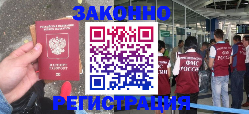 прописка штамп в Крыму