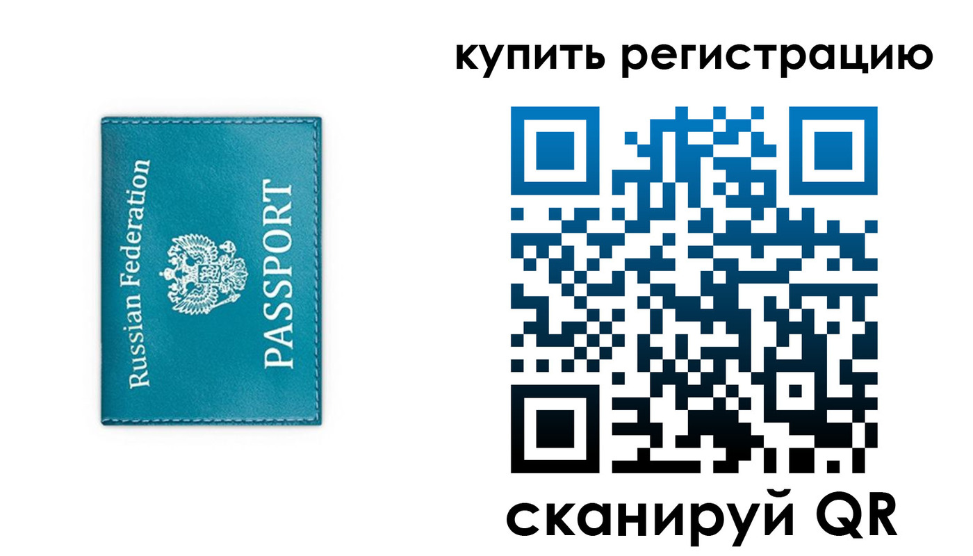 прописка от собственника в Крыму