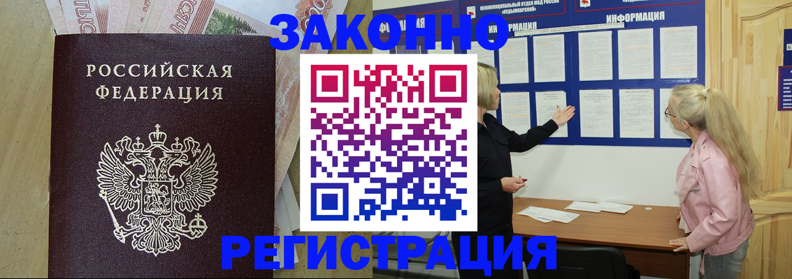 регистрация в Крыму