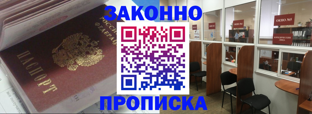 прописка законно в Крыму