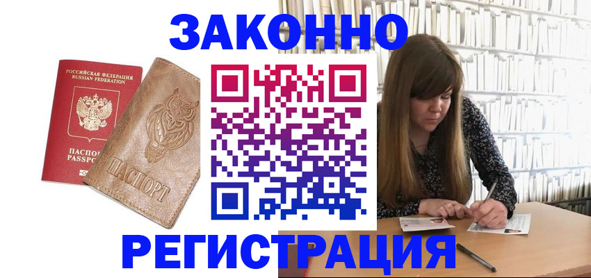 прописка для работы в Крыму